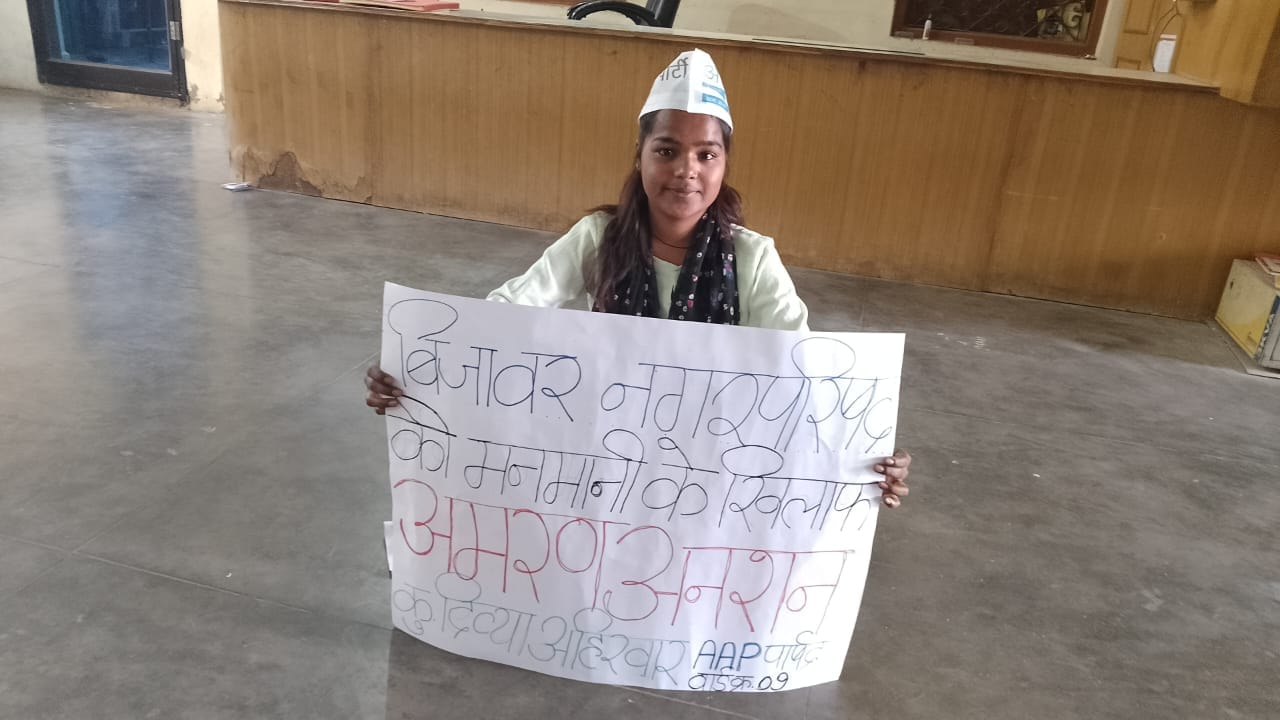 छतरपुर में प्रदर्शन करती आप पार्षद.