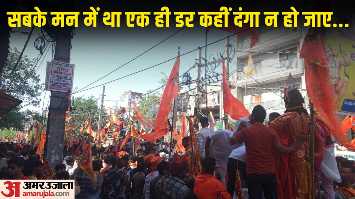 Shobha Yatra completed in Jahangirpuri amid heavy security arrangements area turned into a cantonment