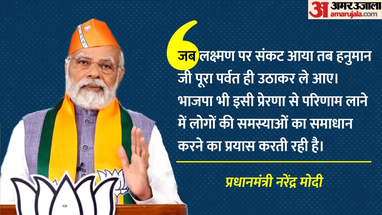 BJP Foundation Day: Hanuman Ji, Laxman to corruption and grave, know 10 big things of PM Modi on Foundation Da