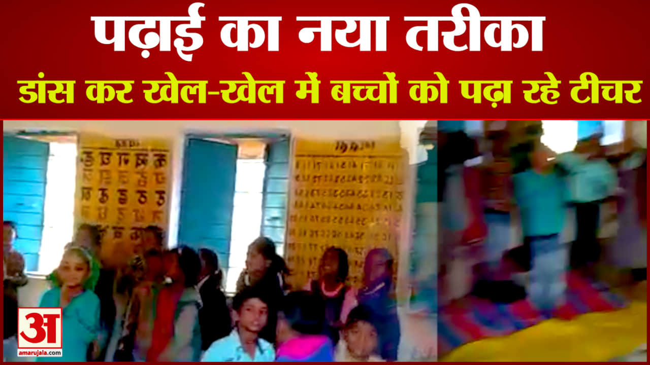 पढ़ाई का नया तरीका