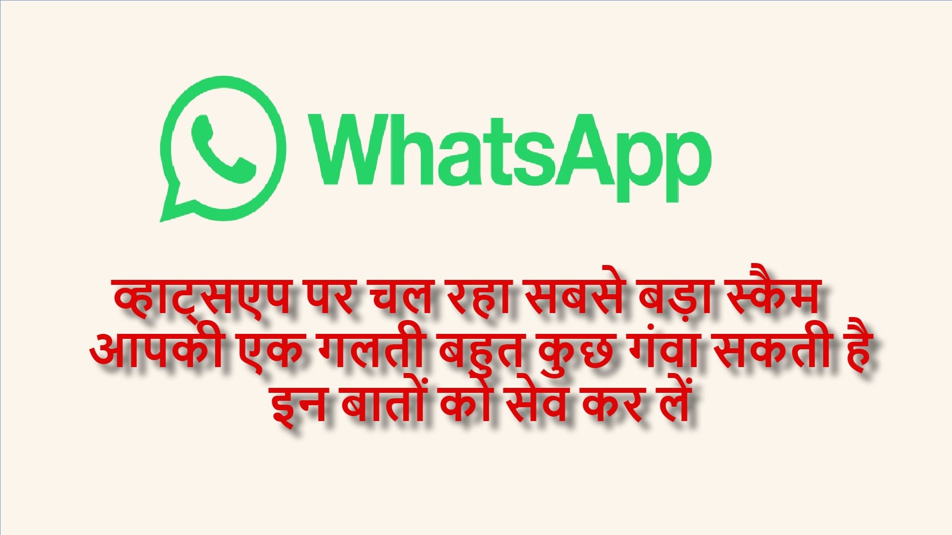 WHATSAPP SCAM