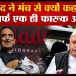 गुलाम नबी आजाद