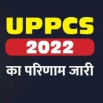 UPPSC PCS 2022 Final Result Out