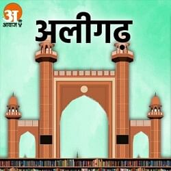 aligarh news podcast