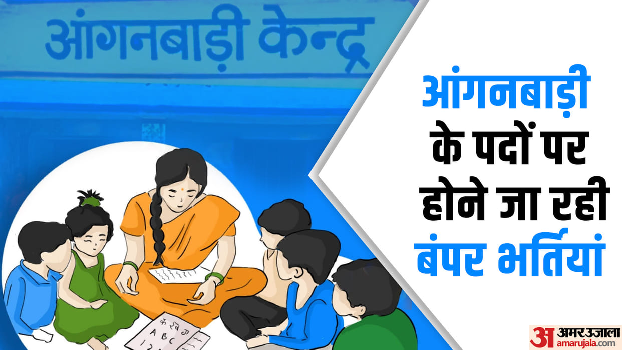 Anganwadi Recruitment 2023 notification in UP to be released soon know about full details