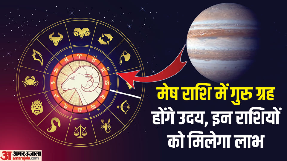 Guru Uday 2023 Mesh Rashi Jupiter Rise in Aries These 3 Zodiac Signs Get Benefits