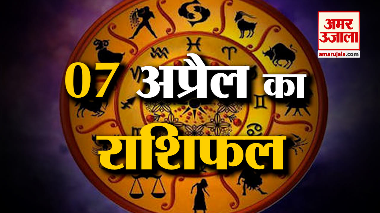राशिफल