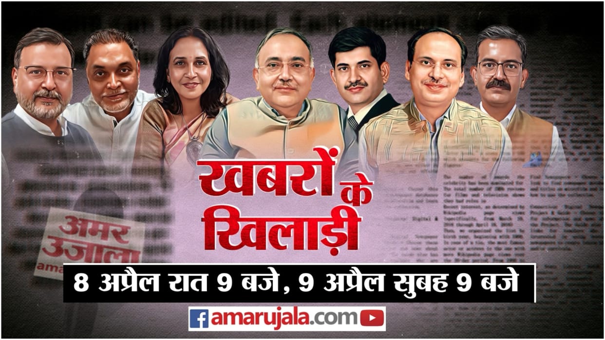 khabron ke khiladi NCERT syllabus Controversy united Opposition strategy to fight BJP political analysis