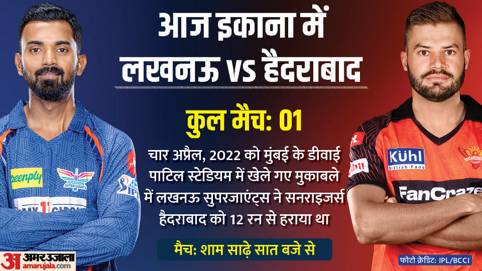 LSG vs SRH IPL Dream11 Prediction Playing XI Captain Vice-Captain Players List News in Hindi