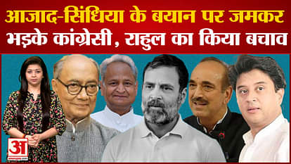 Congressmen furious over the statements of Ghulam Nabi Azad and Jyotiraditya Scindia, defends Rahul Gandhi