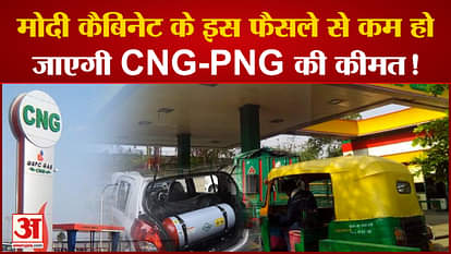 Government's big decision, CNG-PNG prices will be reduced by 10%!