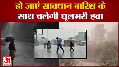 Dust storm will run with rain, IMD issued alert