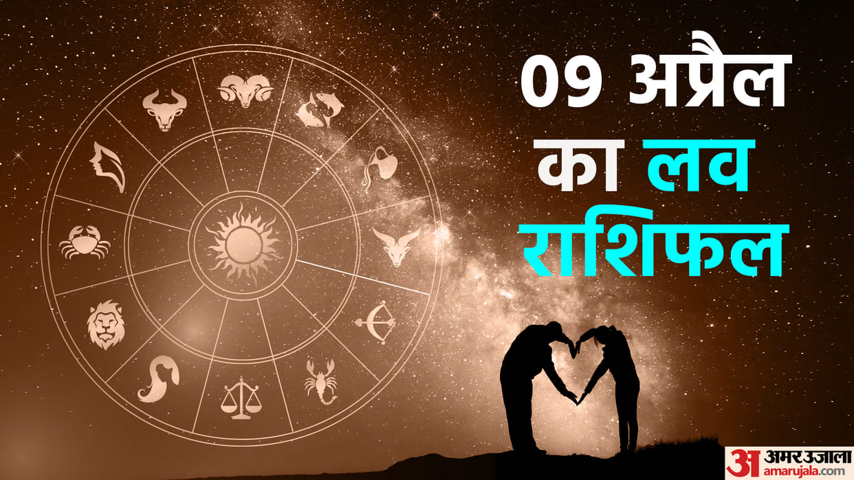 Aaj Ka Love Rashifal 09 April 2023 Love Horoscope Prediction for Virgo Libra Pisces Dainik Rashifal in Hindi