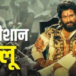 अल्लू अर्जुन