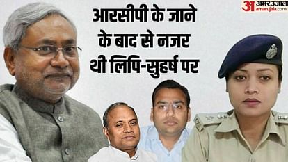IPS Transfer in Bihar : आरसीपी सिंह की बेटी लिपि समेत 26 IPS अफसरों का तबादला, सूची में और भी चर्चित नाम बिहार आईपीएस का तबादला आज भारतीय पुलिस सेवा के अधिकारियों की सूची में आरसीपी सिंह की बेटी लिपि सिंह का तबादला