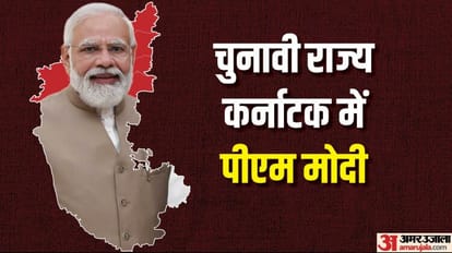 Karnataka Election: चार महीने में आठवीं बार कर्नाटक दौरे पर मोदी, चुनावी राज्य में क्या हैं PM के कार्यक्रम? Karnataka Election: Modi on Karnataka tour for the eighth time in four months, what are visit schedule