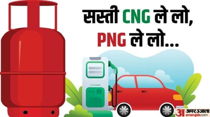 CNG-PNG Price Down: दिल्ली में सीएनजी-पीएनजी के घटे दाम, जानें अब क्या होगी नई कीमत CNG piped cooking gas price cut by up to Rs six in Delhi