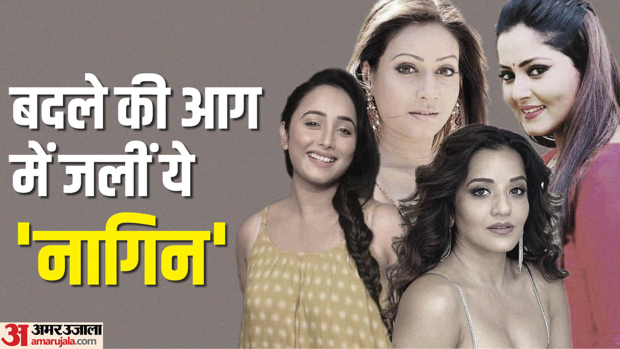 Bhojpuri Actress Who Performed Naagin Role in films Monalisa Pakhi Hegde Rani Chatterjee Anjana Singh