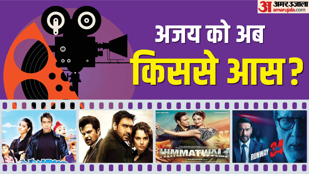 Ajay Devgn Biggest Flop Movies List from Runway 23 to Himmatwala