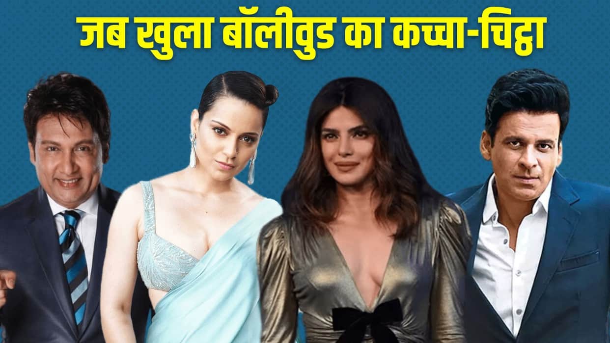 These Stars Faced Nepotism In Bollywood From Kangana Ranaut To Manoj Bajpayee Shekhar Suman Priyanka Chopra