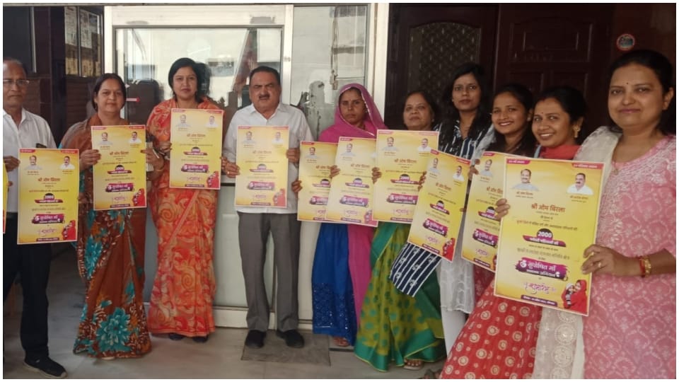 Poster release of Suposhit Maa Abhiyan in Bundi OM Birla will hand over nutrition kits to pregnant women