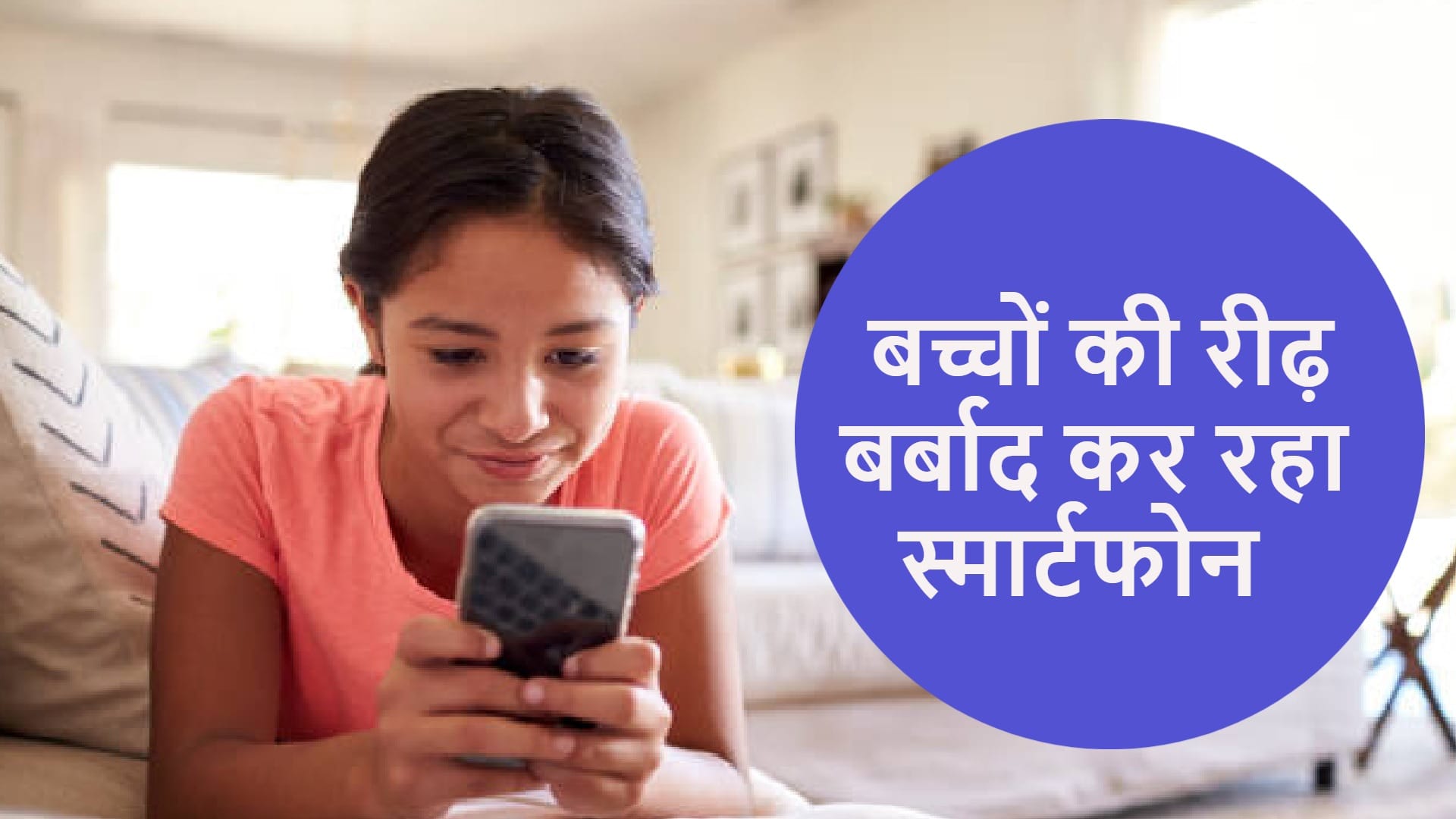 Smartphone Usage Over 3 Hours a Day in Teens May Cause Back Pain