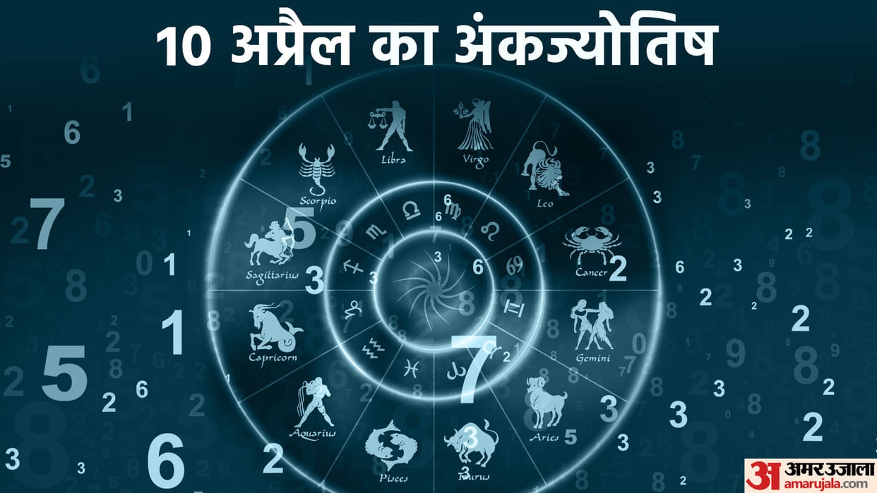 numerology prediction 10 April 2023 ank jyotish in hindi