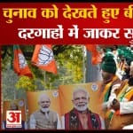 भाजपा मिशन 2024