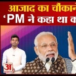 गुलाम नबी आजाद कांग्रेस पर