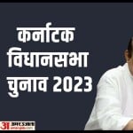 कर्नाटक विधानसभा चुनाव