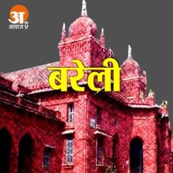 Bareilly News Podcast