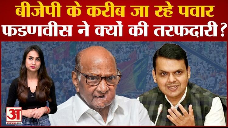 Ncp Bjp में बढ़ी नजदीकी अदाणी जेपीसी पर शरद पवार के बयान से घबरा गई कांग्रेस Sharad Pawar 1463