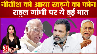 mallikarjun kharge talks cm nitish regarding rahul gandhi and 2024 election