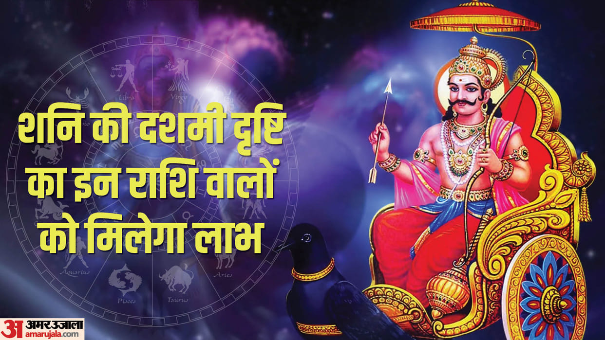 Shani Drishti Shani Tenth Aspect on Vrishchika Rashi From 10 April These Zodiac Sign Will Shine News in Hindi