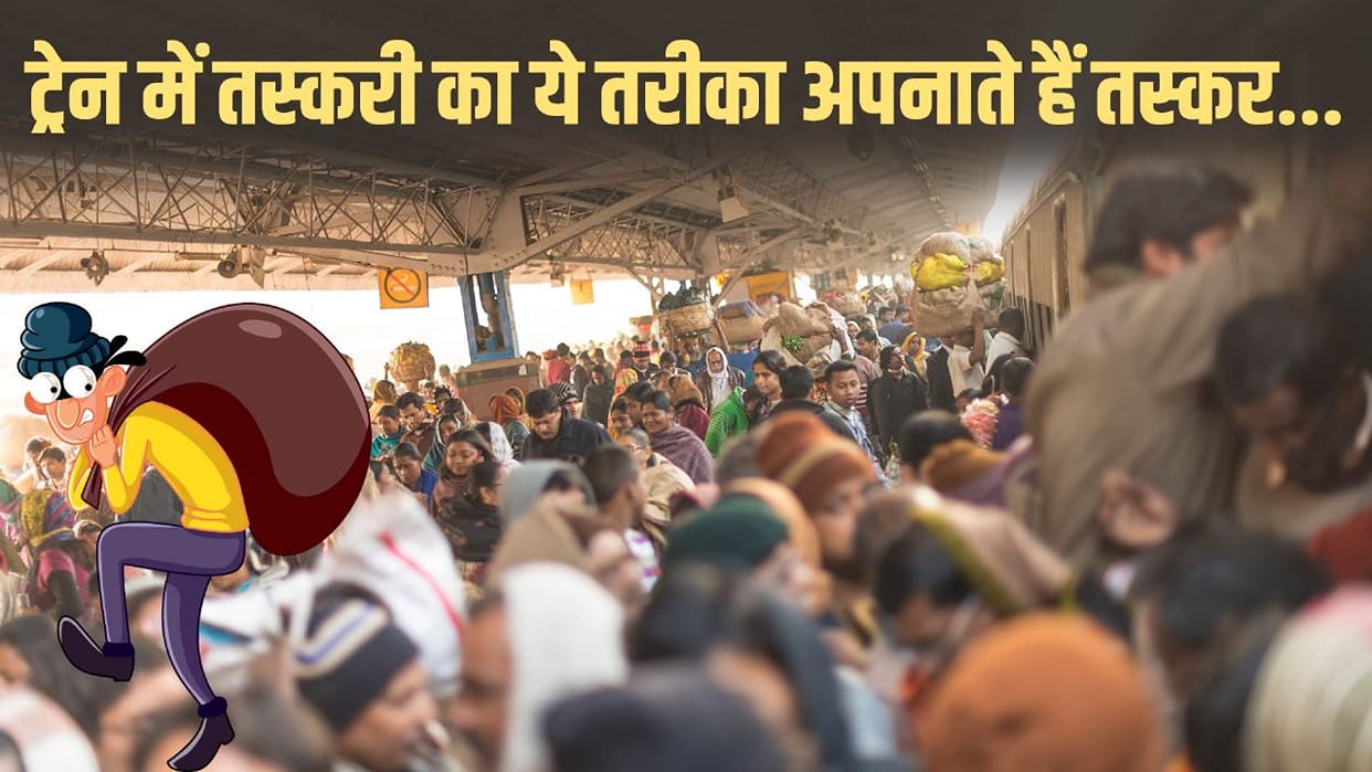 Illegal liquor is taken in train from Delhi to Bihar 10 smugglers arrested in three months