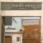 सहपऊ नगर पंचायत हाथरस