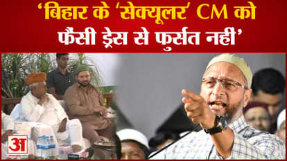 On the violence in Bihar, Owaisi targeted Nitish and said that CM does not have time to wear fancy dress.
