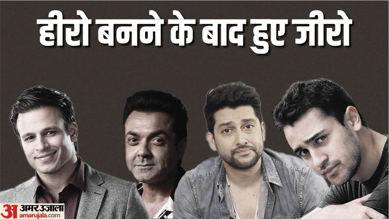 These Bollywood Stars Struggling After Superhit Movies Bobby Deol Vivek obreoi aftab shivdasani Imran Khan