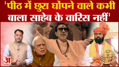 Kapil Sibal lashed out at Eknath Shinde's visit to Ayodhya