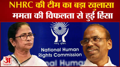 Big disclosure of NHRC team, violence due to Mamta Banerjee's failure