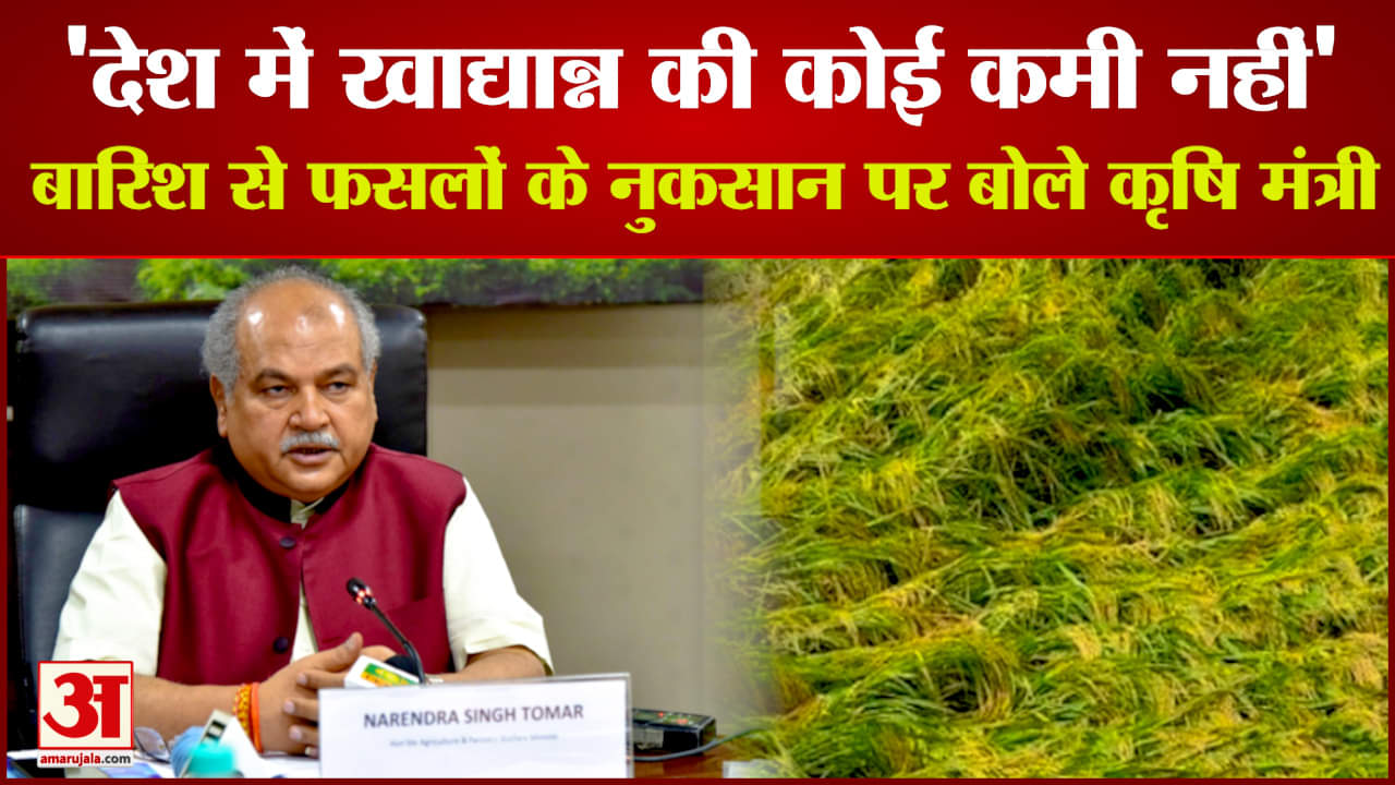 नरेंद्र सिंह तोमर का बयान