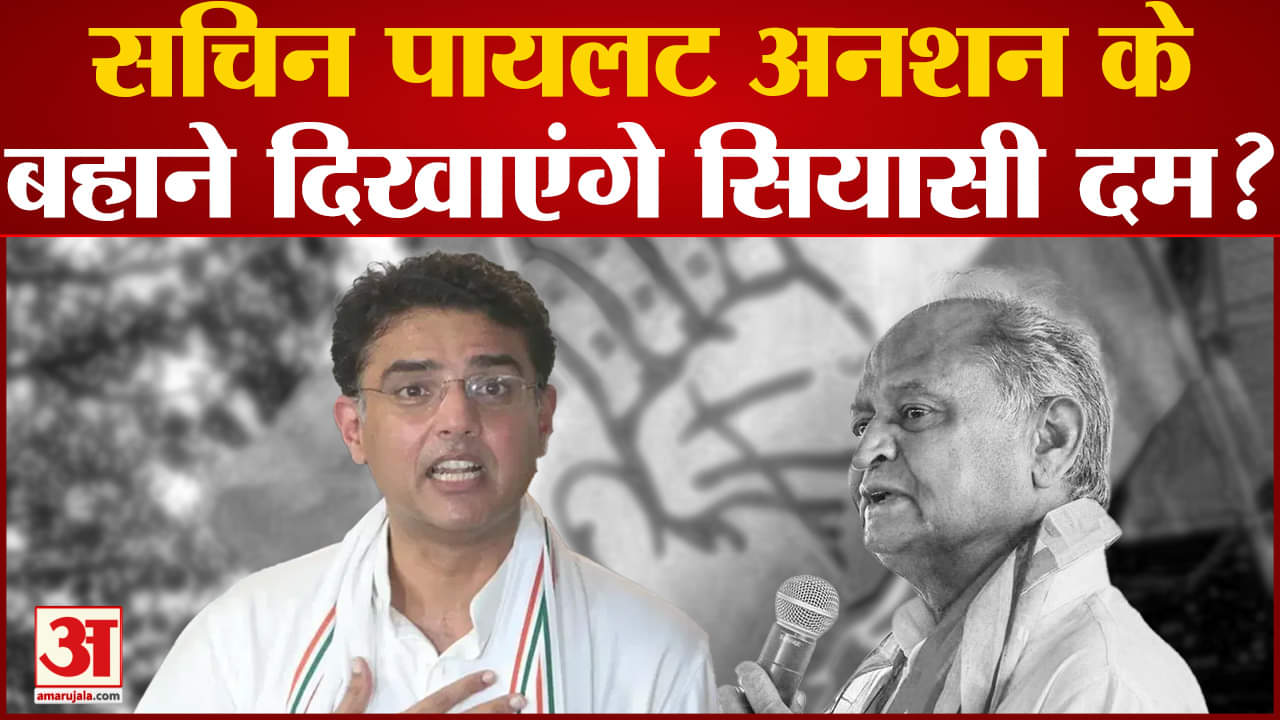 सचिन पायलट बनाम अशोक गहलोत