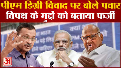 Row Over PM Modi's Degree: Sharad Pawar said on PM's degree controversy