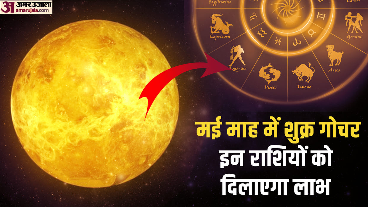 Shukra Gochar 2023 Dhan Yoga Know About These Three Lucky Zodiac Signs in Hindi