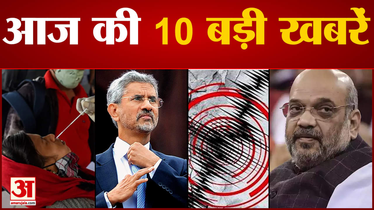 दस बड़ी खबरें