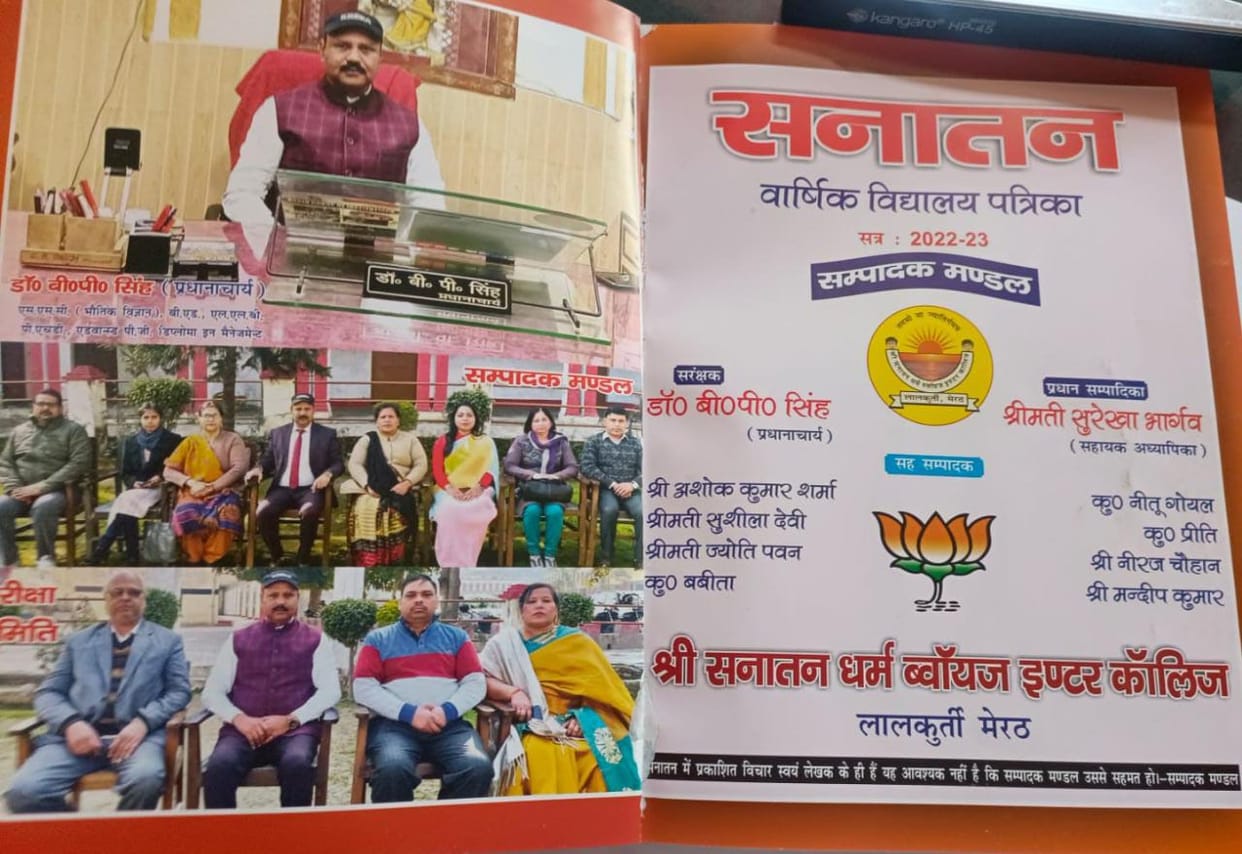 Meerut: Sardhana MLA objected to printing of lotus flower on annual magazine