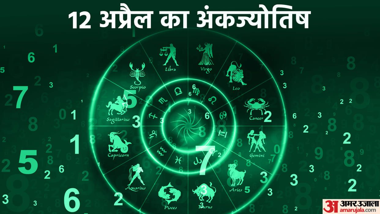 numerology prediction 12 April 2023 ank jyotish in hindi