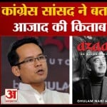 गुलाम नबी आजाद