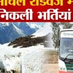 एचपीपीएससी कंडक्टर भर्ती 2023