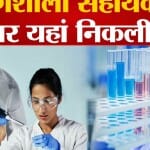JSSC लैब सहायक भर्ती
